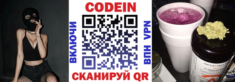 Codein напиток Lean (лин)  Закаменск 